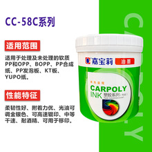 嘉宝莉油墨58C系列免处理PP油墨 PE平光丝印移印油墨杂料PP油墨