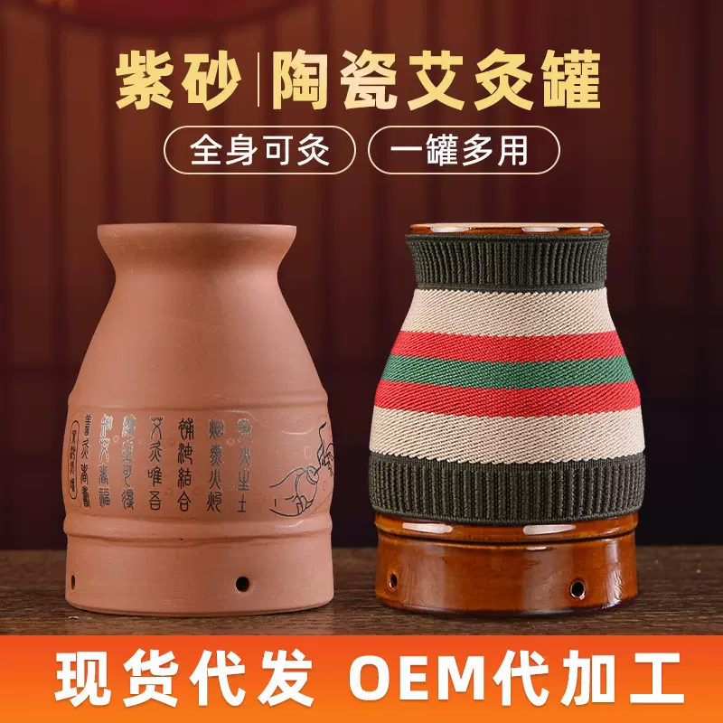 厂家批发紫砂艾灸罐艾条艾柱家用刮痧温灸一体罐随身灸盒艾灸杯