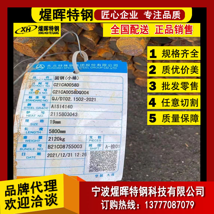 4140圆钢 4140合金钢 圆棒价格 美标SAE/AISI/ASTM合金结构钢材料