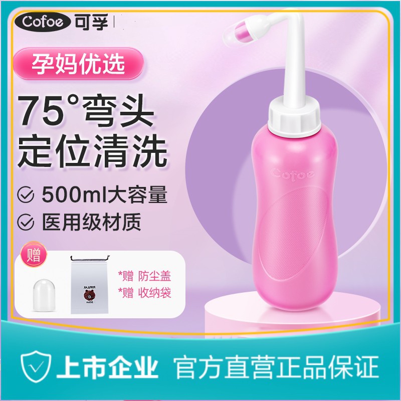 可孚阴道冲洗器会阴私处清洗大容量孕妇家用女性用清洗产后清洗