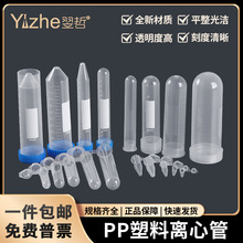 塑料离心管 0.2 1.5 5 10 15 20 30 50 100ml 刻度 EP管 pcr管 丰