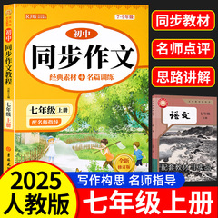 789年级上下册同步作文人教版初中语文满分作文优秀高分范文素材