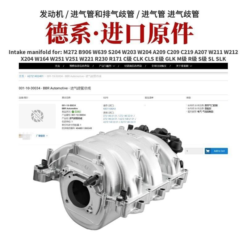 Mercedes-Benz Mercedes-Benz M272 Intake Manifold C280 E300 S300 GLK300 ML350 R350 (Auto Parts and Accessories) - 272-intake-manifold-assembly-new-domestic-brand