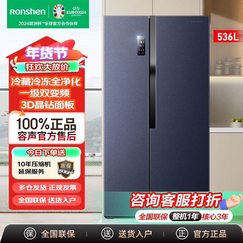 容声冰箱536升对开门双开门家用能效电冰箱大容量除菌净味