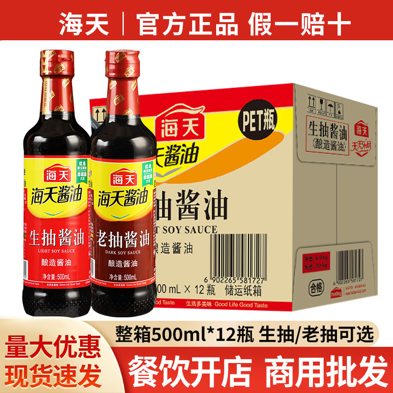 海天生抽酱油500ml小瓶酿造黄豆酿造酱油三级认证包邮现货发货