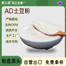 厂家供应 量大从优脱水蔬菜马铃薯粉 洋山芋粉 脱水土豆粉