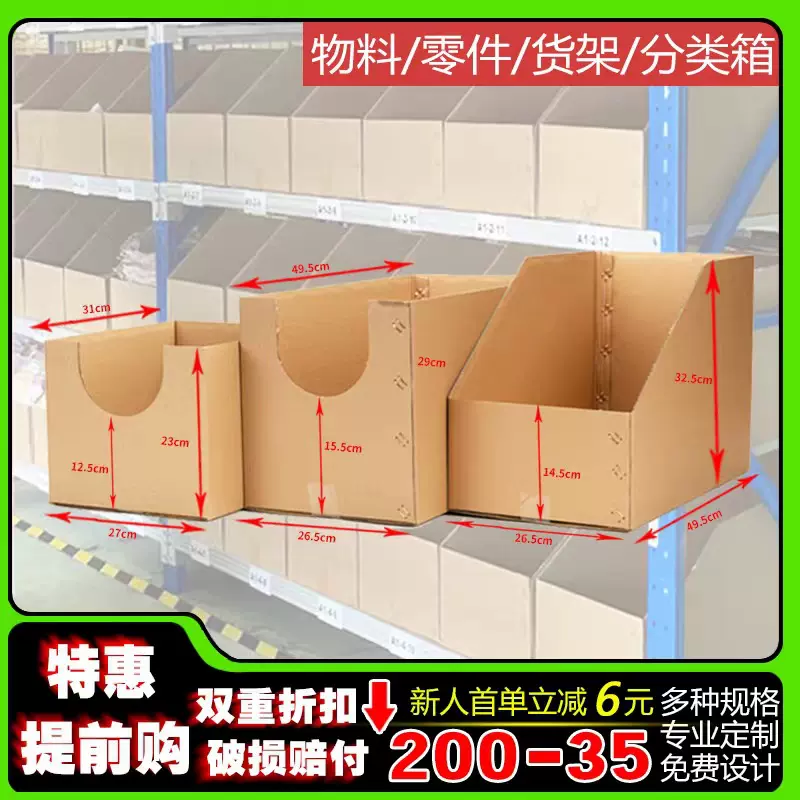 货架纸箱库位盒元件斜口收纳箱无人仓库汽配分类收纳盒特硬纸箱