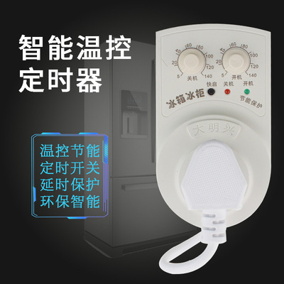 冰箱知音溫控器通用冰櫃伴侶定時節能保護開關電子冰箱溫度控制器