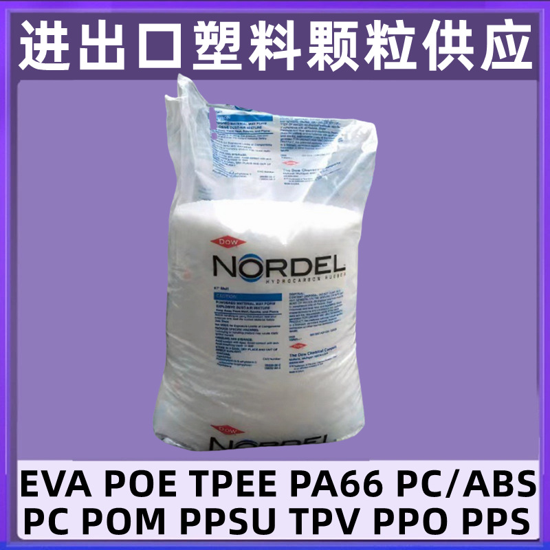 EPDM美国陶氏3720P三元乙丙橡胶耐热性抗紫外线塑料颗粒密封条