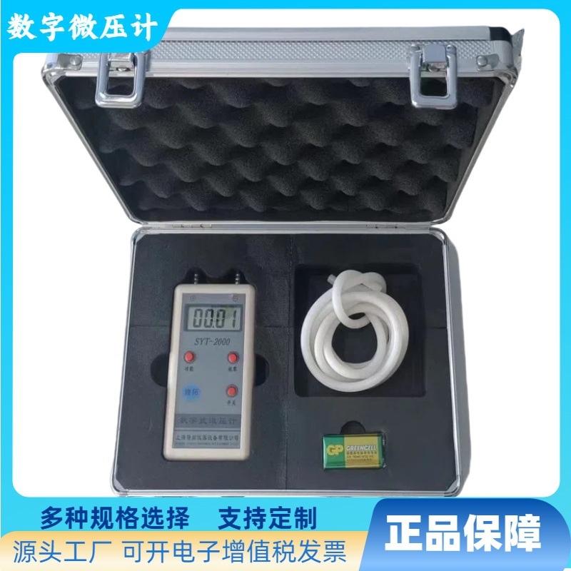 精密数字微压计SYT-2000数字微差压表  配皮托管可测量风速 风量