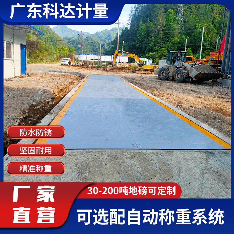 厂家现货 150吨智能称重电子地磅石场矿山堆场源头治超智能汽车衡