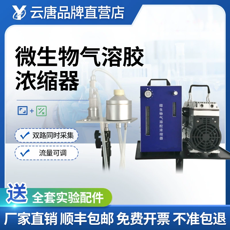 Микробный аэрозоль концентратор микробный аэрозоль пробоотборник жидкостный ударный портативный пробоотборник
