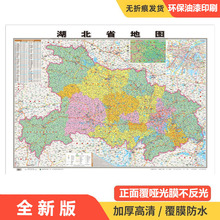 厂家直销全新版湖北省地图 正版加厚高清覆膜防水地图