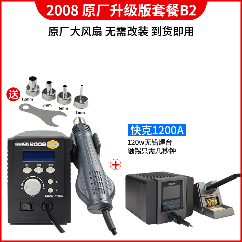 Quick 2008 pistola de aire caliente estación de dessoldadura sin plomo temperatura ajustable pantalla digital reparación de teléfono móvil pistola de aire caliente de temperatura constante