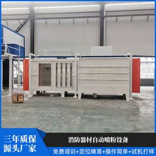 Automatic Powder Spray Equipment for Fire Equipment