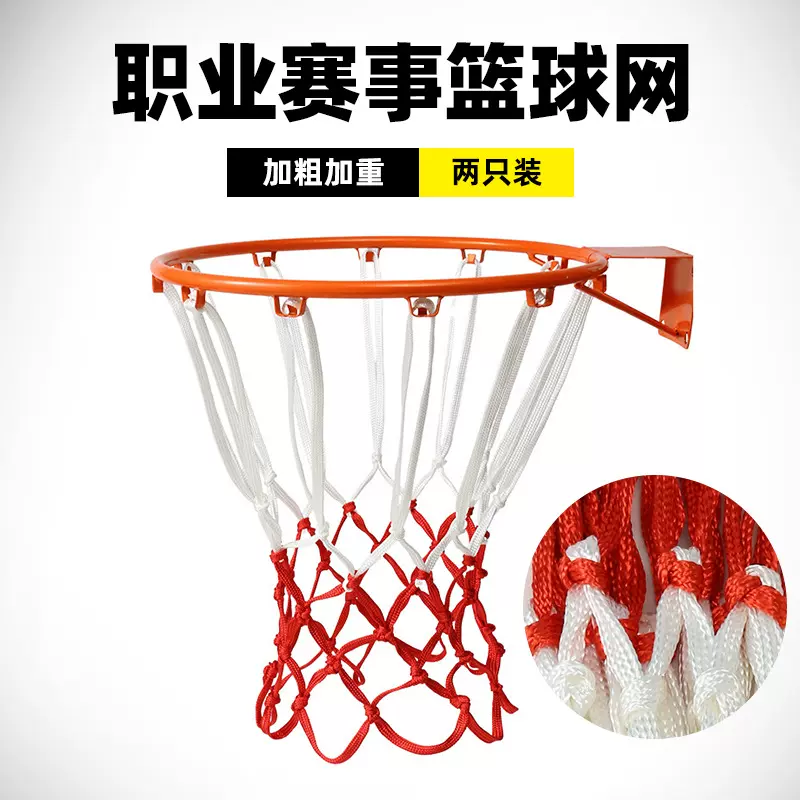 篮球筐网 跨境货源室内外用比赛篮球架网加粗尼龙双色 12扣篮球网