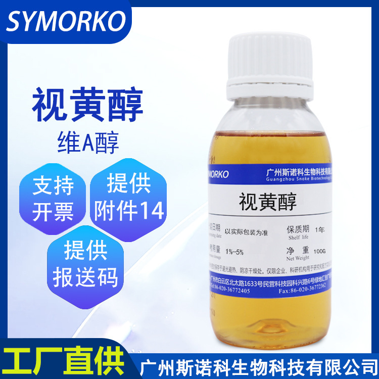 Factory spot wholesale vitamin A alcohol 2% content nano liposome cosmetic raw material liquid retinol