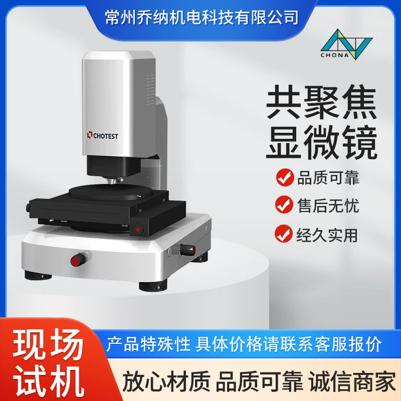 Конфокальный микроскоп VT6000 обеспечивает высокое качество изображения для лабораторных биологических научных исследований.