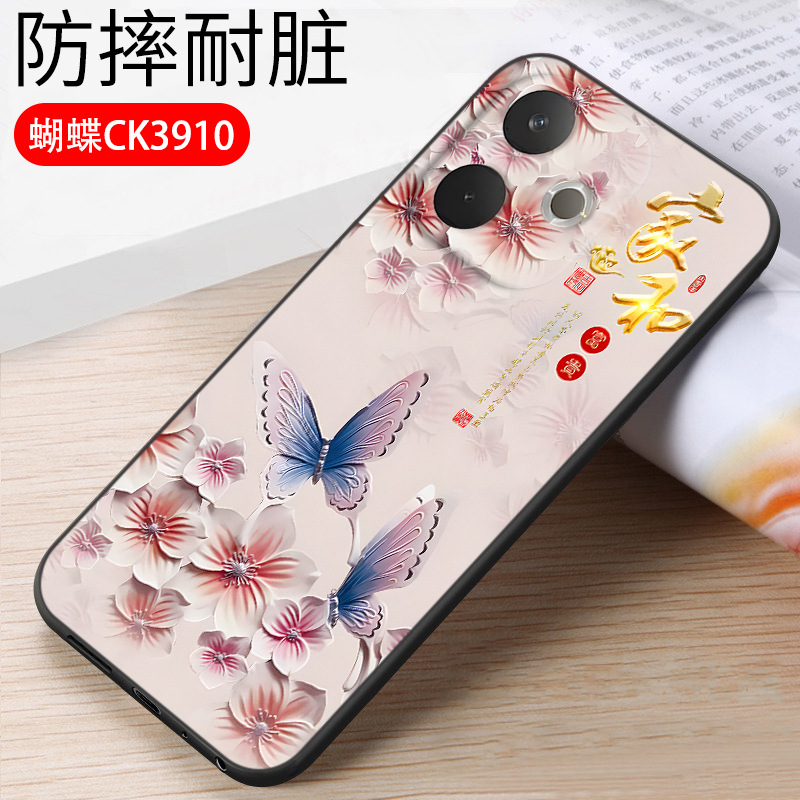 Butterfly ck39 (soft shell)