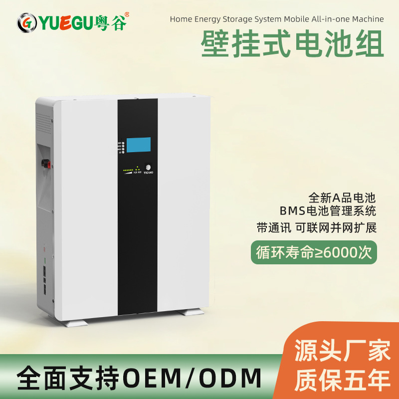 家庭壁挂式电池组A品磷酸铁锂电芯300AH智能BMS大容量储能电池组