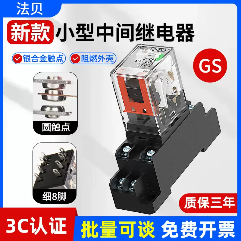 JQX-13F小型中间继电器直流交流MZ2N-GS(MY2N)HH52PAC220VDC24V