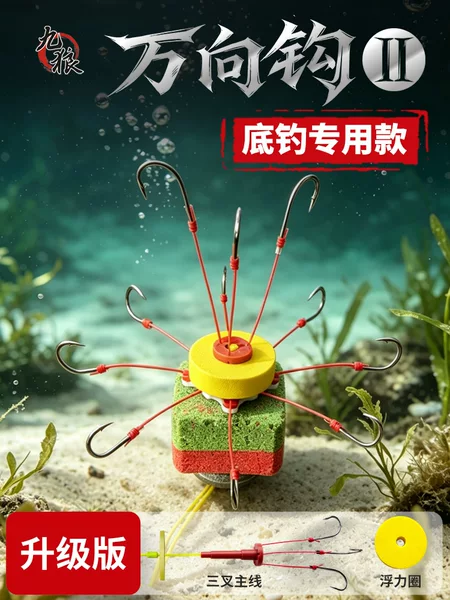 Nine Wolves 2nd Generation Universal Flip Hook PET Hard Line Bottom Fishing Upward Hook Casting Rod Cube Bait Explosion Hook Fly Hook Fishing Rig