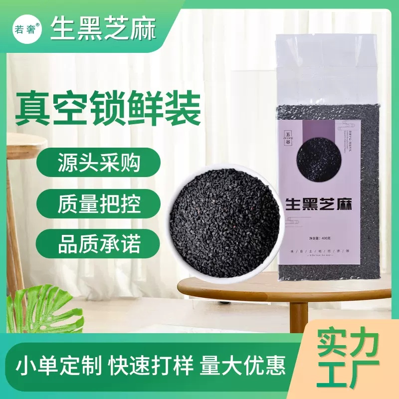 新货生黑芝麻粒驻马店生芝麻仁油麻无沙无染色批发散装真空装芝麻
