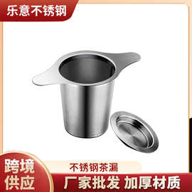 不锈钢茶漏批发双耳滤茶器公道杯滤网茶具配件家用茶隔茶叶过滤器