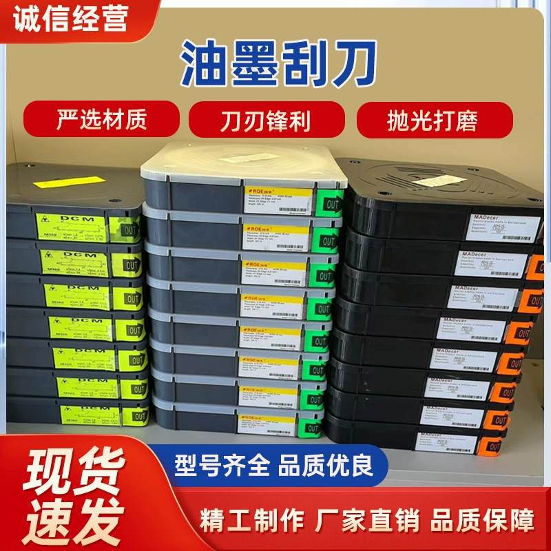 Скребок для чернил производителя, сверхизносостойкий скребок для печатных машин, лезвие для глубокой печати, высокоскоростной, среднескоростной и низкоскоростной из нержавеющей стали