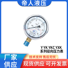 Y100*10径向压力表液压配件不锈钢外壳压力控制器批发抗震设计