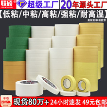美纹胶带纸 低粘中粘高粘装修用美术耐高温黄色绿色无痕美纹纸