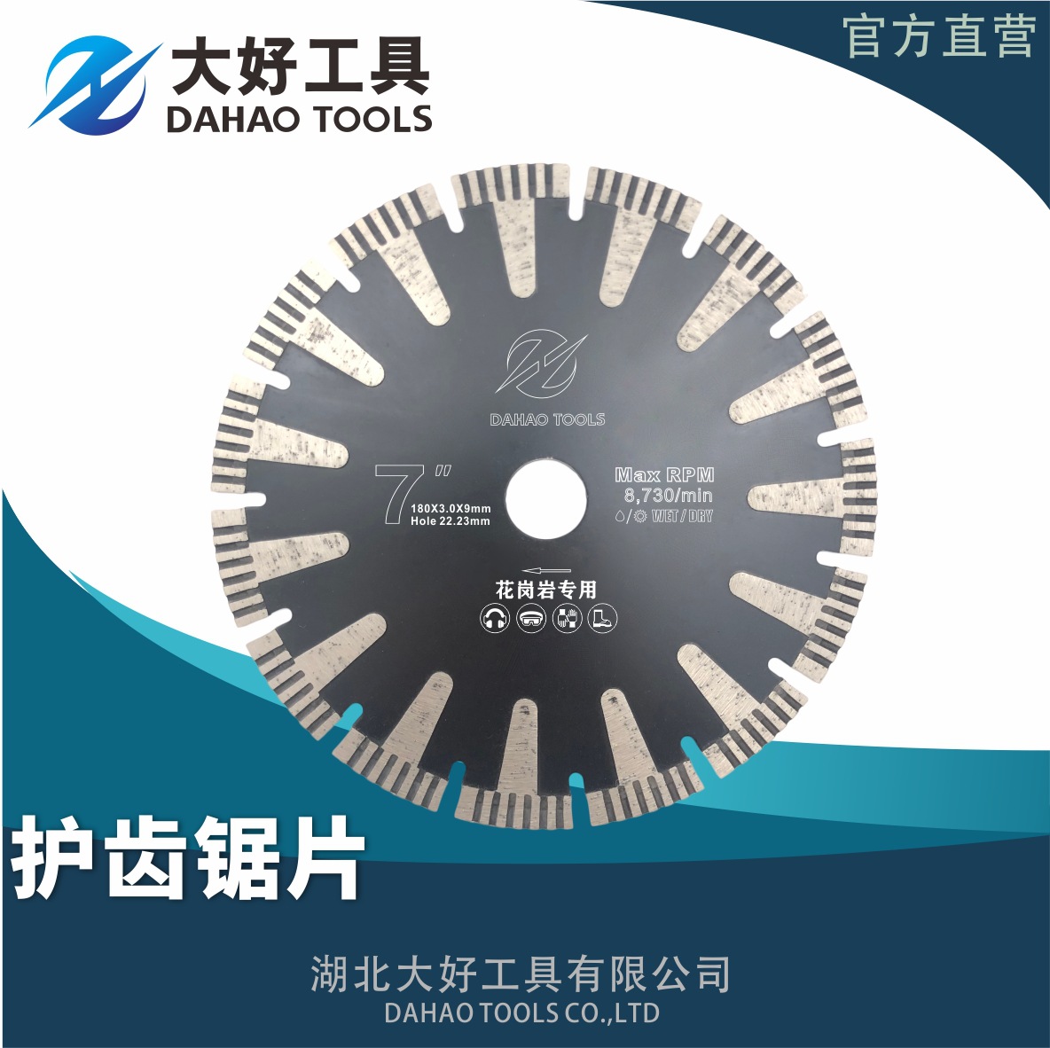 180mm热压加厚护齿外贸专用花岗岩石材打磨切割金刚石锯片