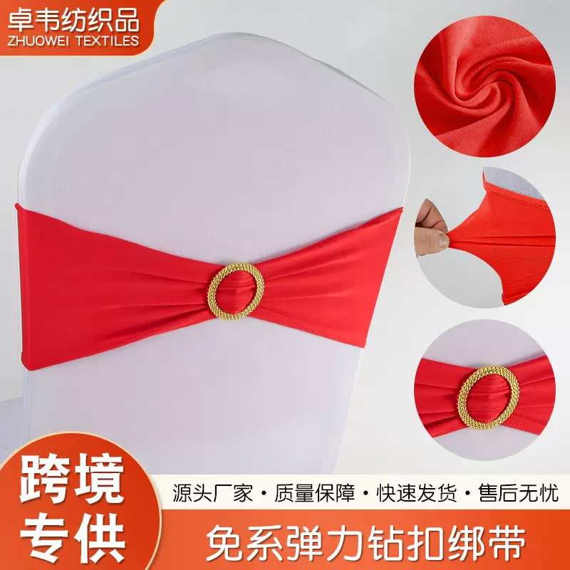椅背花弹力椅套蝴蝶结宴会椅背装饰免系婚庆丝带婚礼酒店椅子绑带