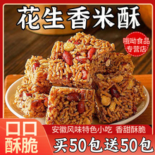 网红花生香米酥特色风味硬脆传统老式沙琪玛花生糖坚果酥100