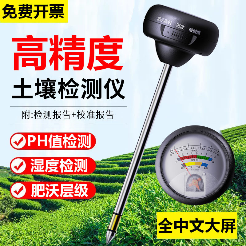 高精度土壤检测仪酸碱度ph值湿度计西瓜盐碱地盐分水肥ec值测试仪
