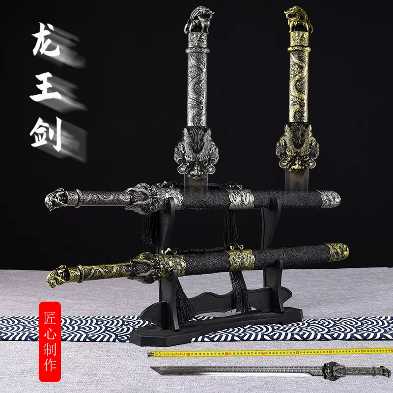 不锈钢镇宅宝剑一体花纹龙王刀金属剑摆件中短款高锰钢龙泉未开刃