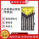 钟表螺丝批套装6pc电子小型机械螺丝刀多规格精密批头组合工具