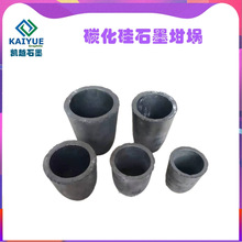 石墨坩埚含碳化硅工业电炉中频炉金属熔炼锅铝铜铁银钢坩埚