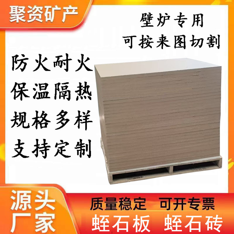 壁炉用蛭石板工程墙体防火门用蛭石砖出口防火耐火保温隔热蛭石板