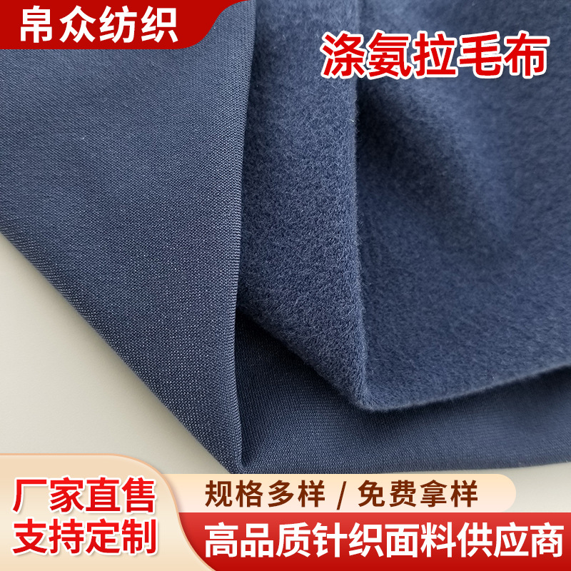 涤氨拉毛布 时装面料刷毛起毛布高弹女装面料 单面经编起毛绒布