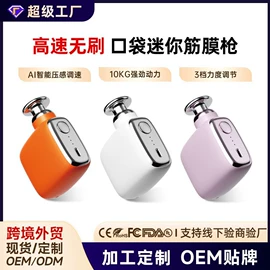 筋膜枪;护颈仪/颈椎按摩器;MINI按摩器