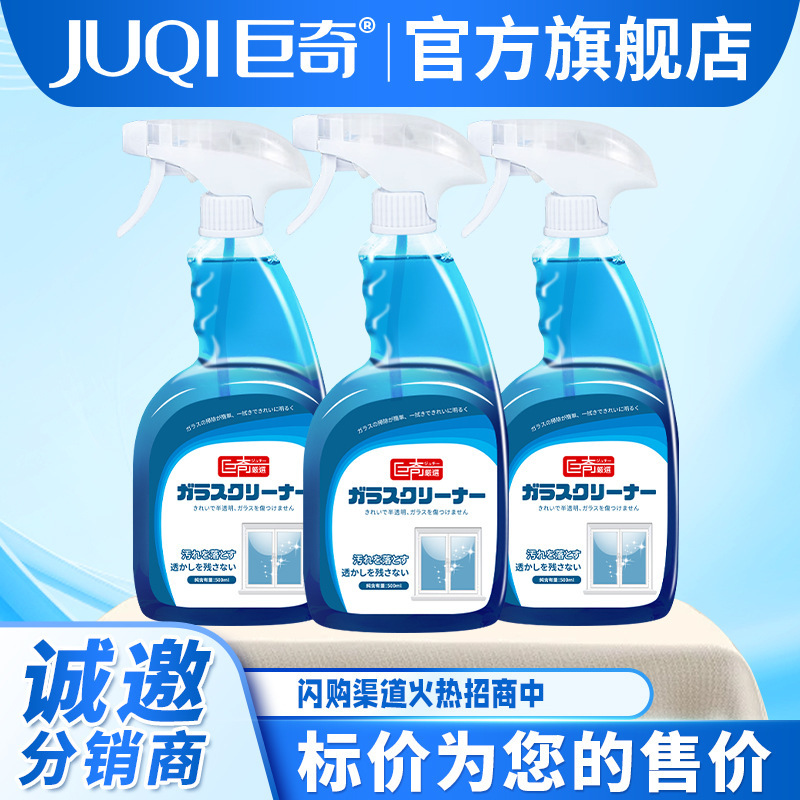 Juqi Glass Water Cleaner Household Wipe Glass Toilet Powerful Descaling Bathroom Special Oil Film Spray Artifact