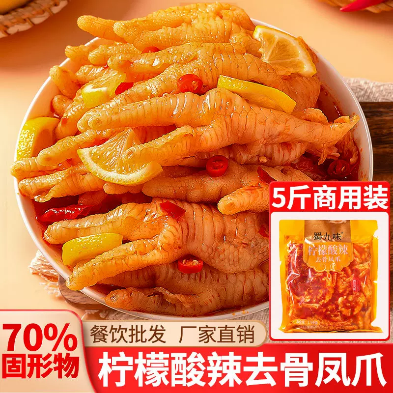 酸辣柠檬无骨鸡爪商用5斤袋装熟食夜市摆摊网红鸡爪小吃批发代发