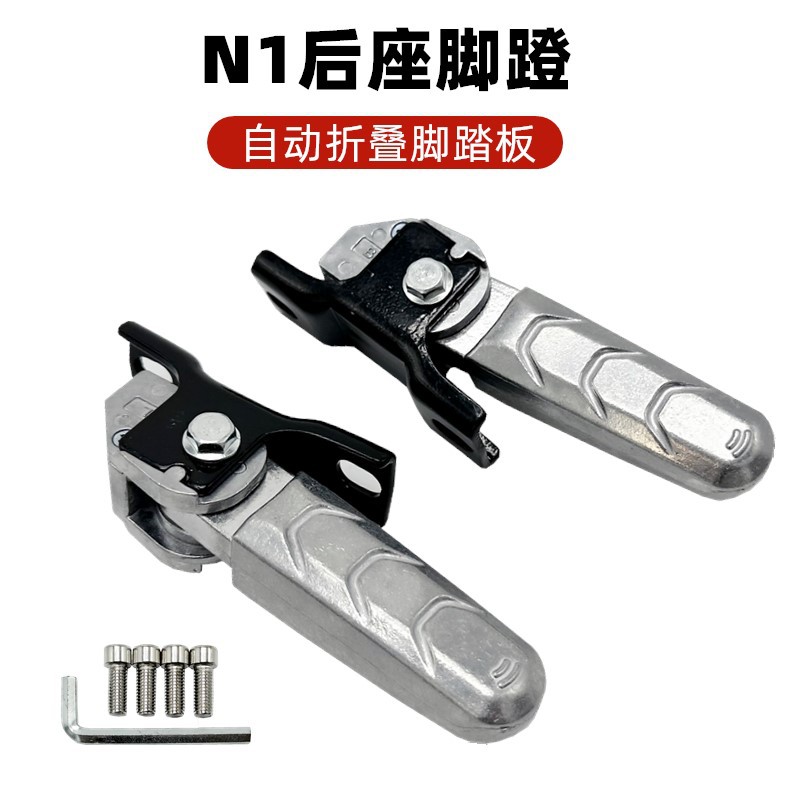 New Model Emma Electric Scooter Emma N300 Ma m Modified Rear Pedal Modification Folding Rebound Retractable Aluminum Foot Pedal