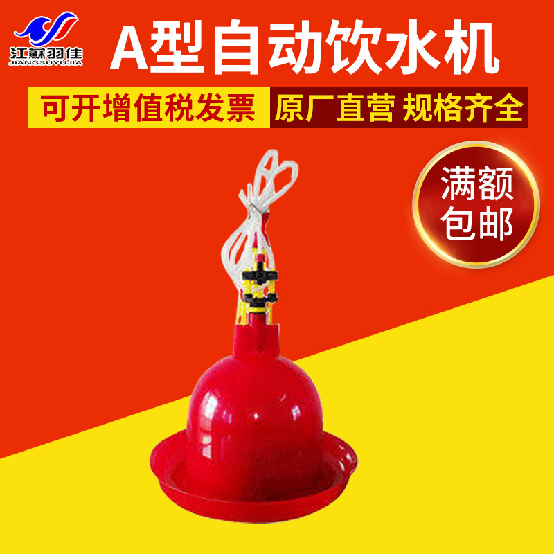 厂家直营自动饮水器普拉松饮水器鸡鸭鹅自动饮水器耐用蛋鸡全自动