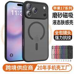 苹果17手机壳精孔磨砂液态肤感磁吸防摔新款iPhone16pro max跨境