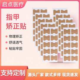 免胶水正甲贴指甲纠正贴脚趾甲贴片嵌甲矫正贴片甲沟修护正甲贴片