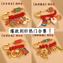 新款宝宝别针 胸针卡通可爱 外出胸针婴儿吉祥挂件孕妇外出祈福