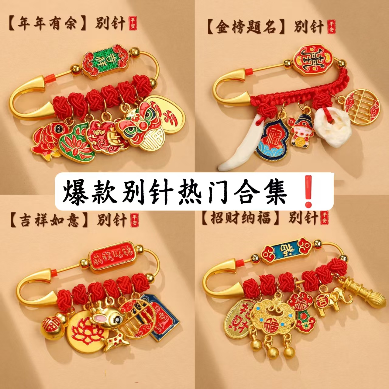 新款宝宝别针 胸针卡通可爱 外出胸针婴儿吉祥挂件孕妇外出祈福