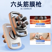 跨境专供6头筋膜枪充电款六头强劲动力深度打击外贸版多头按摩器